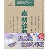 素材辞典 Vol.23 美濃・全国の和紙編