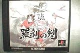 『新時代劇アクション羅刹の剣』の写真