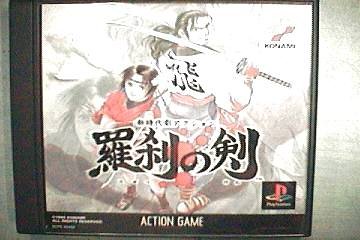 Cover image : 新時代劇アクション羅刹の剣
