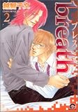 breath (2) (GUSH COMICS)