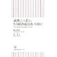 成熟ニッポン、もう経済成長はいらない<br>橘木 俊詔著　 浜 矩子著　 <br>798円<br>ISBN:9784022734198　