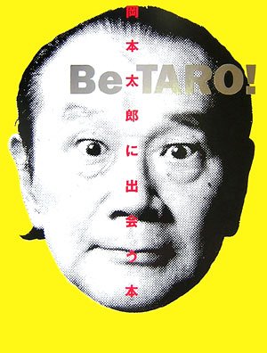 Be TARO!―岡本太郎に出会う本