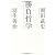 勝負哲学