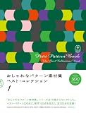 おしゃれなパターン素材集 ベスト・コレクション 1