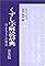 くずし字解読辞典  普及版