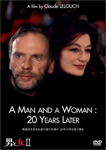 男と女 II [DVD]