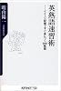 英熟語速習術―イメージ記憶ですぐ身につく940熟語 (角川oneテーマ21)
