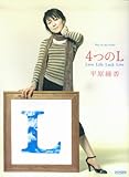 ピアノ弾き語り 平原綾香/4つのL-