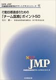 �s���ڕW�B���̂��߂́u�`�[����Áv�|�C���g50 (NEW JMP����Տ����C�Ή��T�|�[�g�e�L�X�g�V���[�Y)