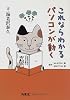 これならわかる パソコンが動く