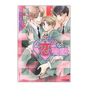 ������ƃG�b�`�ȗ����� (�A�N�A����)