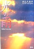 光の雨の画像