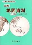 図解 地図資料  帝国書院