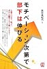 モチベーション次第で部下は伸びる
