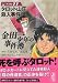 検索 : 金田一少年の事件簿 (File11) (講談社漫画文庫)