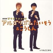 NHK�s�^�S���X�C�b�` �A���S���Y���������� ������������A������F�A����^���A �I������ (CD2003)
