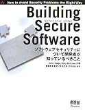 Building Secure Software�\�\�t�g�E�F�A�Z�L�����e�B�ɂ��ĊJ���҂��m���Ă���ׂ�����