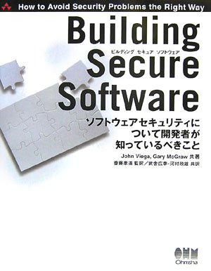 Cover image : Building Secure Software―ソフトウェアセキュリティについて開発者が知っているべきこと