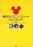 東京ディズニーリゾートマップガイド