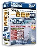 コリャ英和!一発翻訳 2008 ビジネス・技術専門辞書パック for Win の評価・レビュー
