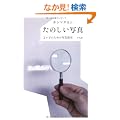 ���̂����ʐ^�\�悢�q�̂��߂̎ʐ^����