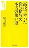 高校で習った微分積分の本当の使い道 (宝島社新書)