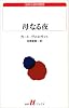 母なる夜