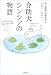介助犬シンシアの物語