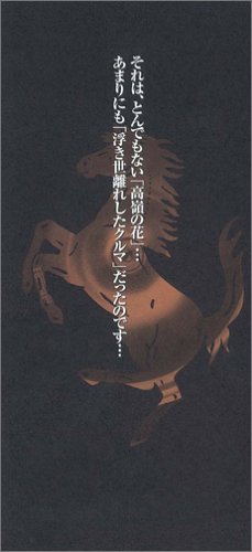 Cover image : クルマの女王・フェラーリが見たニッポン