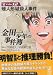 金田一少年の事件簿 (File12) (講談社漫画文庫)でAmazonアフィリエイトツール