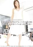 ����100���ߤΥ���Х��� �ߤ�(18) ~AV�˾�ǹ�ۥ������ǿ�̼ ����Ͽ [DVD]