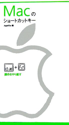 Macのショートカットキー (Sengen Books)