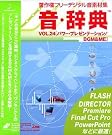 音・辞典 VOL.24...