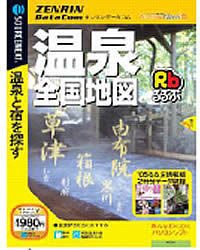 ゼンリンデータコム 温泉全国地図 (説明扉付きスリムパッケージ版)