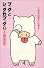 ブッタとシッタカブッタ〈1〉こたえはボクにある