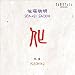 Okami Original Soundtrack (DISC 4)