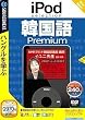 IPod selection 韓国語 Premium (説明扉付スリムパッケージ版)