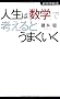 �l���́u���w�v�ōl����Ƃ��܂����� (�o�ϊE�V��)