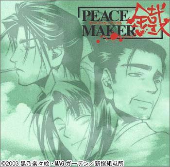 ドラマCD PEACE MAKER 鐵 第四巻