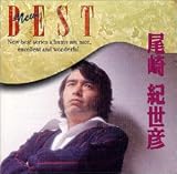 尾崎紀世彦 - NEW BEST