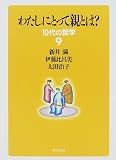 10代の哲学 (9)