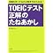 �VTOEIC�΍�