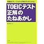 TOEIC�e�X�g�u�����v�̂��˂������\��������Ă݂�Ή��������킩��!