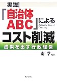 ���H!�u������ABC�v�ɂ��R�X�g�팸�\���ʂ��o���s���o�c