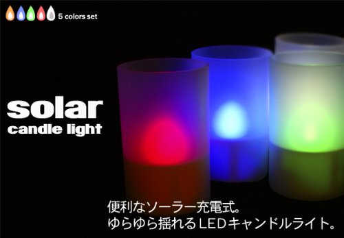 なんと5色セット!★ソーラーLEDキャンドルライト(P-SC101)カラフルなコンパクトサイズで玄関にもピッタリ！