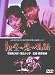 ��¤�����ʪ�� [DVD]