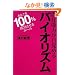 ���ݔ\�͂��ڊo�߂�o�C�I���Y���[���Ȃ���100%���������郋�[���[