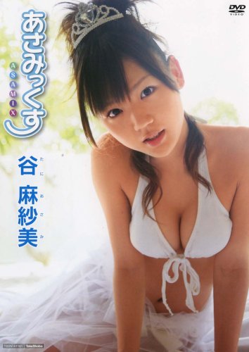 谷麻紗美