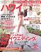 ハワイグアム&サイパンWeddingスタイル!―Brides (2006) (双葉社スーパームック)
