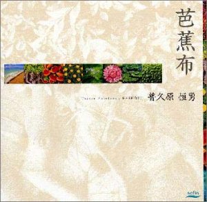 芭蕉布